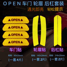 个性汽车用品轮眉反光贴开门贴防碰撞反光条警示车贴汽车用品贴