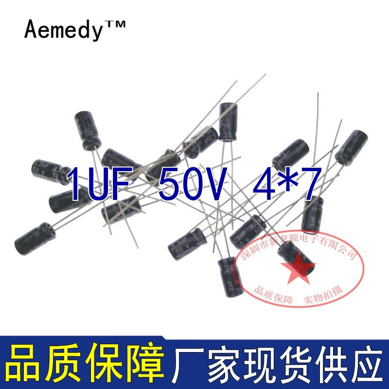 插式直插电解电容1UF 50V体积 4*7 电解电容
