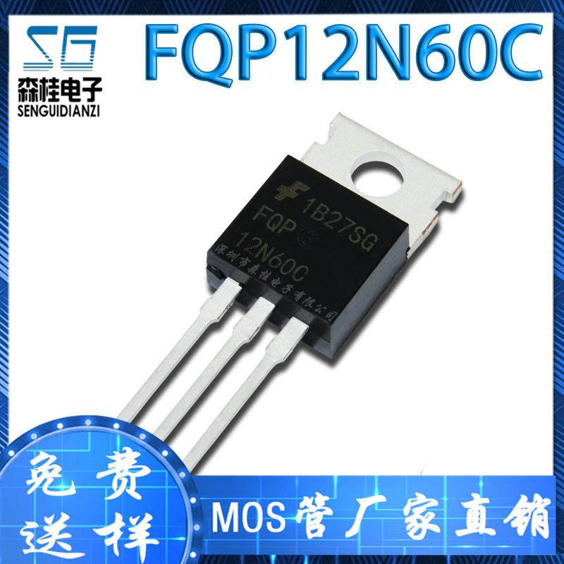 直插 FQP12N60C FQP12N60 12A/600V TO220 MOS管场效应管