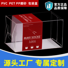 廠家直銷PVC包裝膠盒 高透PET折盒 PP磨砂膠盒 吸塑包裝盒 可印刷