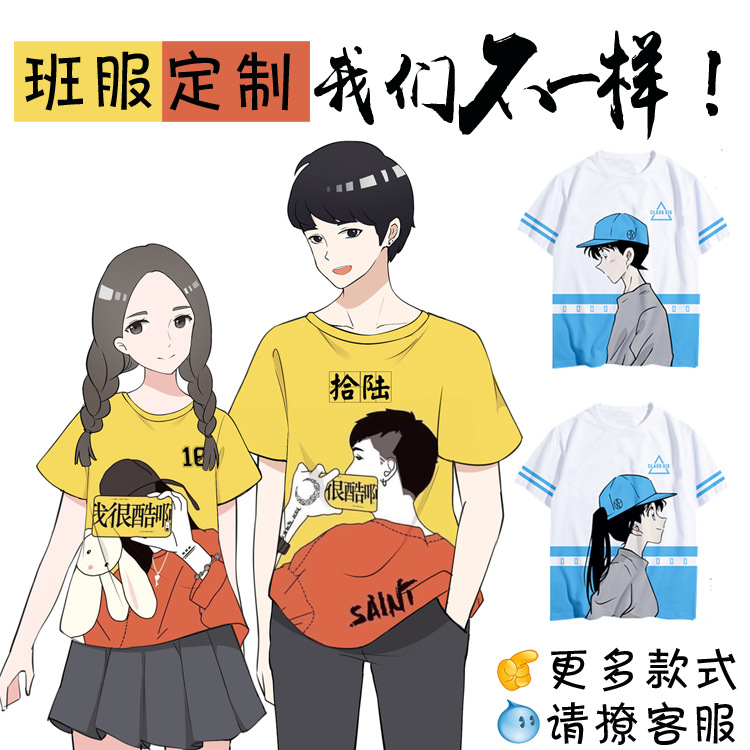 班服定制全身印同學會聚會衣服t恤定做畢業服企業文化衫工作服