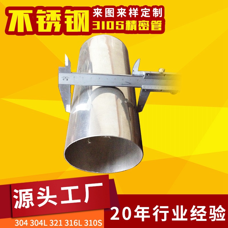 常州厂家供应多用途不锈钢精轧管310s精密管不锈钢内外光亮管加工