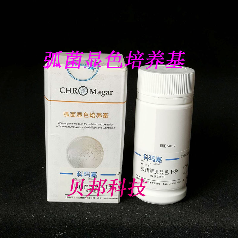 科玛嘉 弧菌显色培养基 干粉1L/瓶
