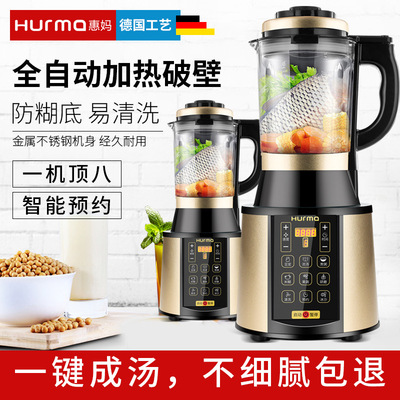 德国惠妈料理机厂家直销全自动多功能辅食搅拌豆浆免滤破壁料理机