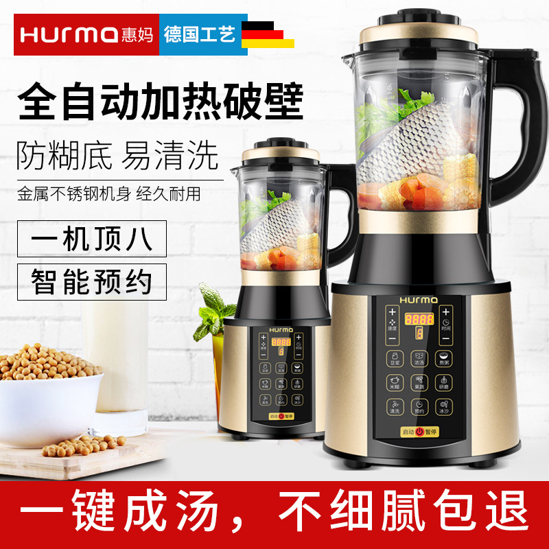 德国惠妈料理机厂家直销全自动多功能辅食搅拌豆浆免滤破壁料理机
