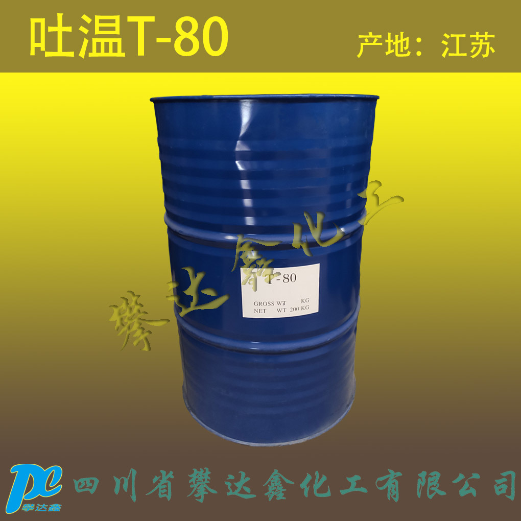 【99%】吐温-80 T-80 聚氧乙烯脱水山梨醇单油酸酯 聚山梨酯-80