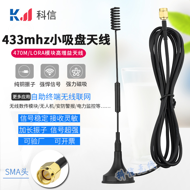 新款433mhz小吸盘天线 433m数传模块高增益全向天线SMA内针 8dbi|ms