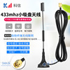 新款433mhz小吸盘天线 433m数传模块高增益全向天线SMA内针 8dbi|ms