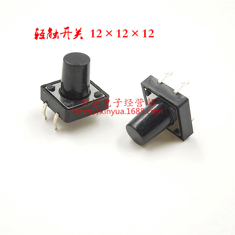 12*12*12mm 轻触开关 微动开关 按键开关 12×12×12 卧式 4脚