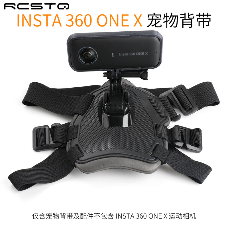 INSTA 360 ONE X 全景运动相机宠物狗背带固定专用支架套装RCSTQ