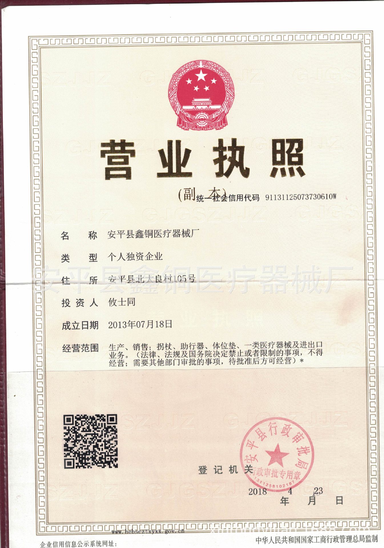 营业执照.jpg