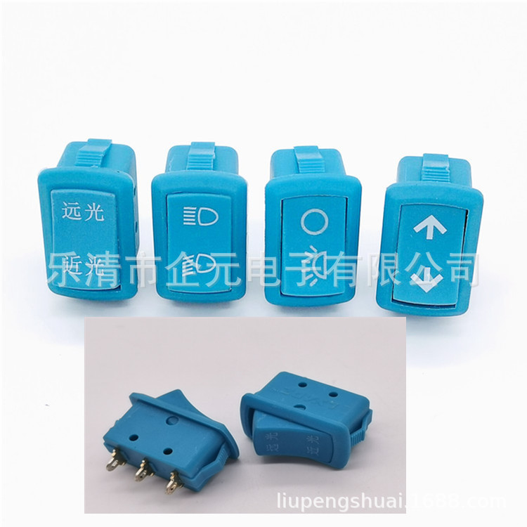 电瓶车转把开关 矮脚船型开关 大灯喇叭巡航按钮开关蓝色