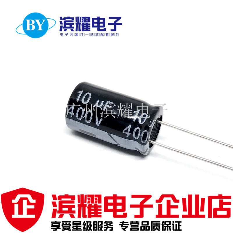 优质 400V10UF高压电解电容 450V10UF 直插10*16MM 105度电解电容