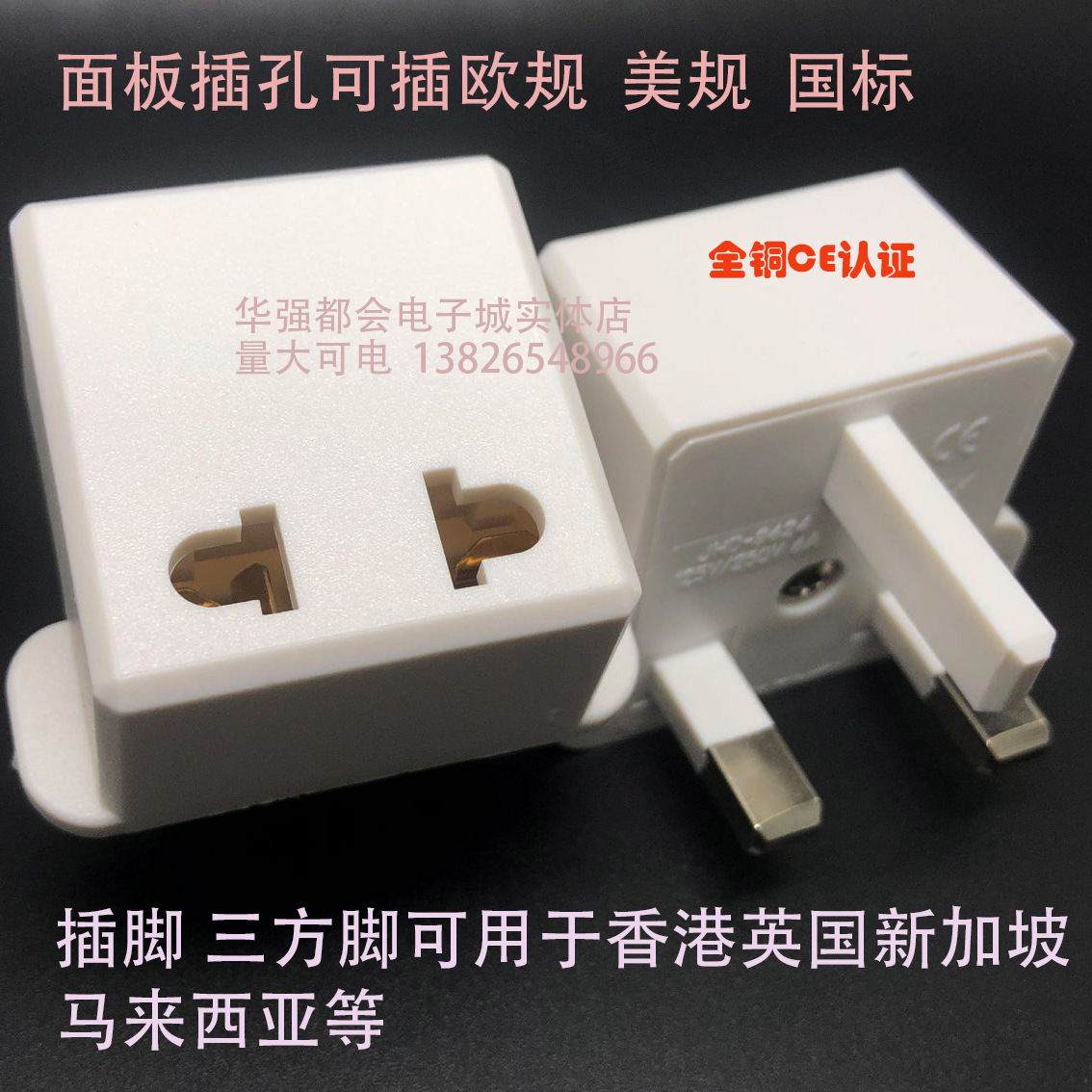 英标转换插头旅游插座香港转换插座马来西亚澳门新加坡插头9624白