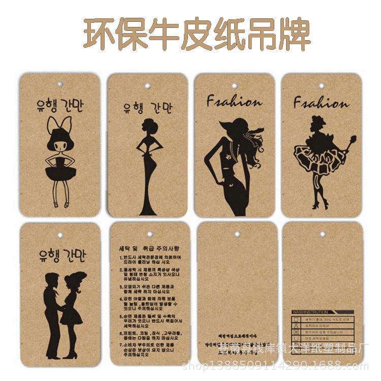 【专业定做】各类中 男女服装 儿童袜子 牛皮纸异形吊牌|ms