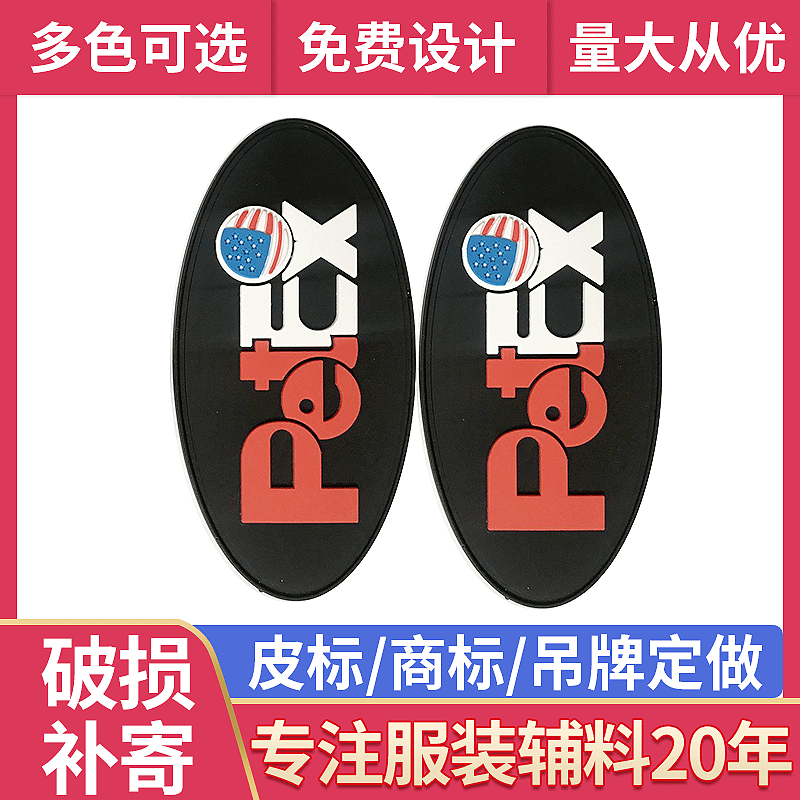 厂家爆款供应服装皮商标 PVC橡胶滴塑射出软胶标牌彩色印刷PU皮牌