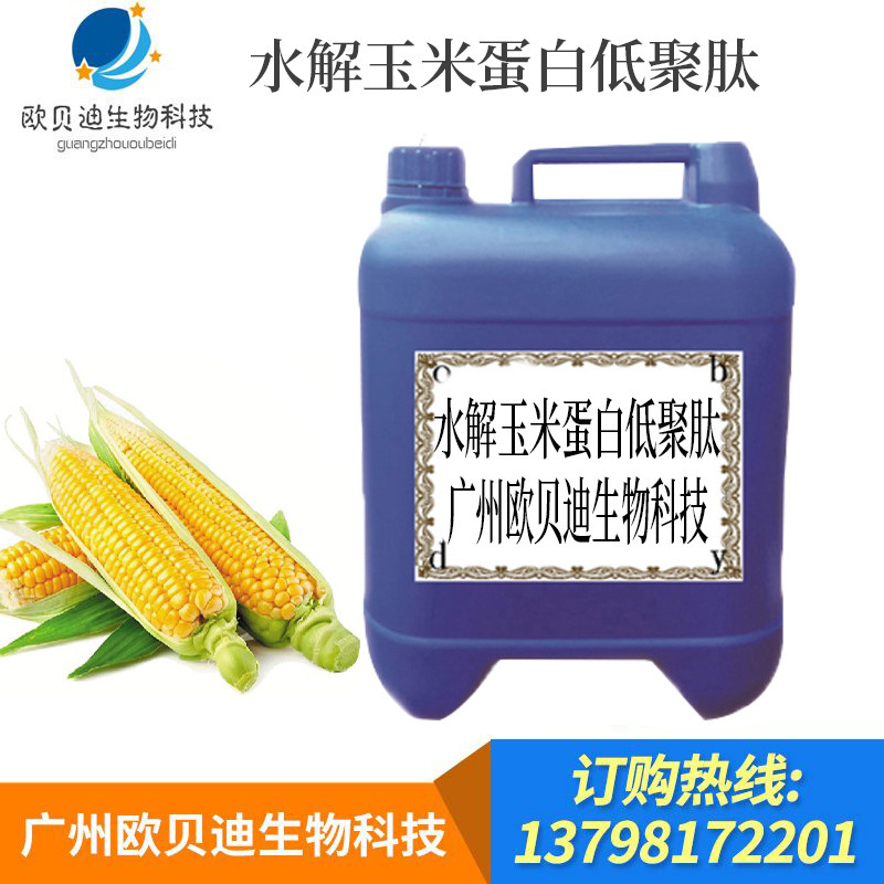 水解玉米蛋白低聚肽 小分子水解玉米蛋白质 玉米提取液10公斤