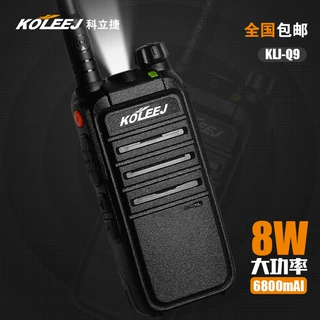 科立捷对讲机户外迷你民用8W大功率对讲机手台自驾游无线电手持台
