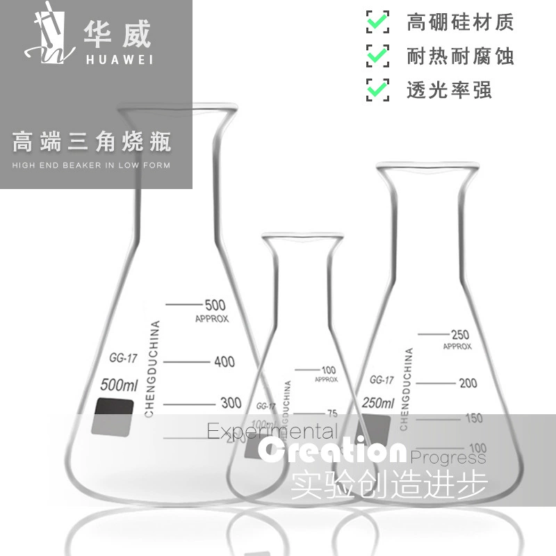 Лабораторный стеклянный инструмент, маленький рот, треугольная колба, коническая колба, стеклянная колба, коническая колба 500