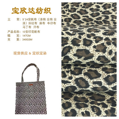 10S/2*10S/2帆布豹纹布料纯棉加厚全棉印花布
