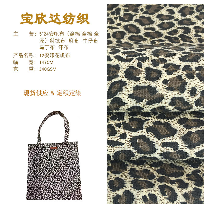 10S/2*10S/2帆布豹纹布料纯棉加厚全棉印花布