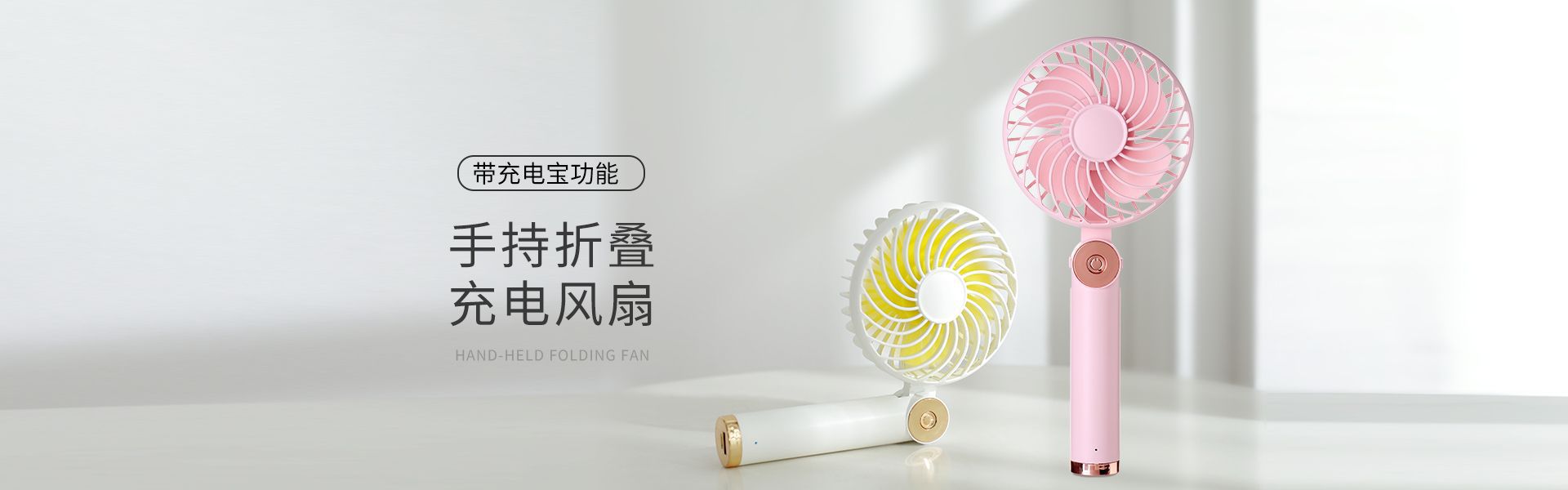 折叠手持风扇广告1.jpg