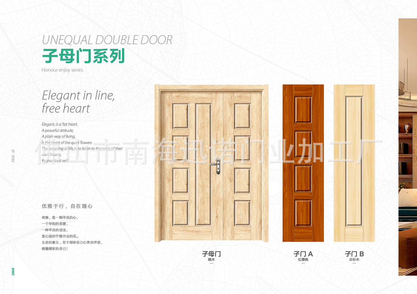 讯诺门业画册定69.jpg