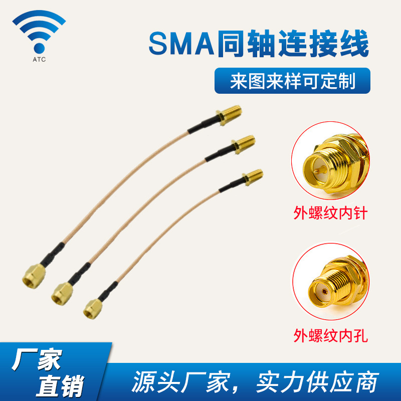 SMA天线转接线批发现货连接线馈线厂家直售铜轴线射频线
