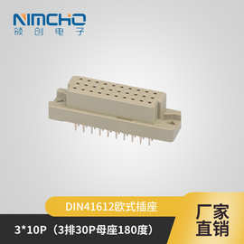 DIN41612 欧式插座3排30P PCB插座180度母座330直母欧品