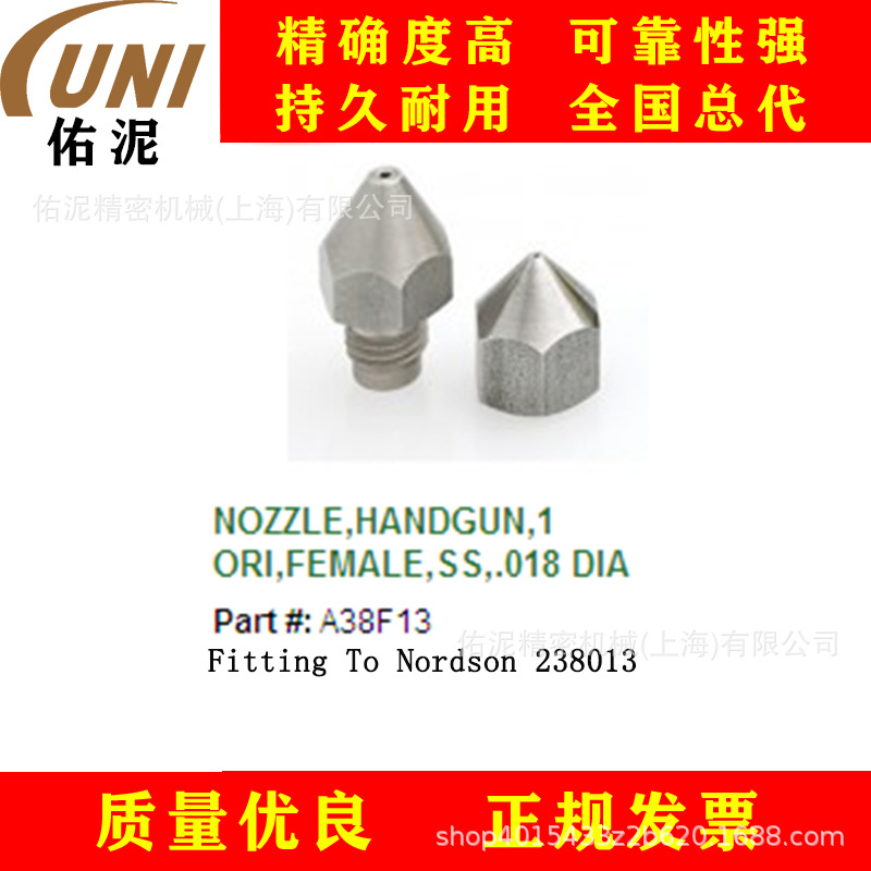 UNI Fitting to Nordson 诺信 238013  热熔胶 喷枪配件 喷嘴