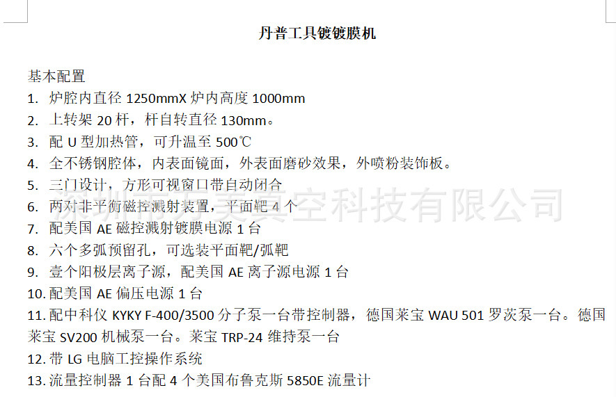 二手国内品牌工具镀专用设备 带阳极离子层 平面溅射镀膜机