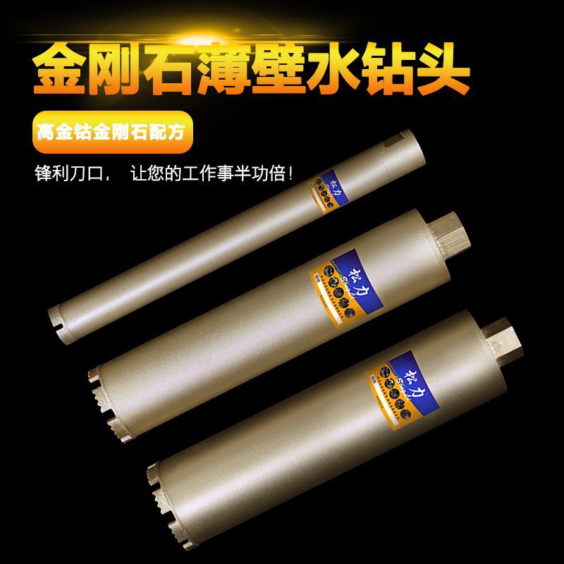 岩石钻孔尖开孔锋利开孔器薄壁金刚石钻头钻孔机水钻头墙壁扩孔器