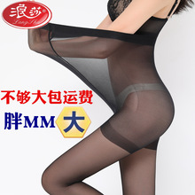 浪莎加大码丝袜女加裆加肥胖MM200斤连裤袜夏薄款任意剪防勾丝长