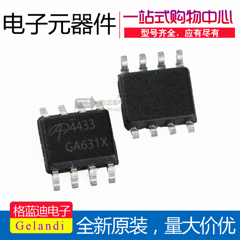 全新进口原装 AO4433 贴片SOP-8 P沟道 30V11A MOS场效应管 现货