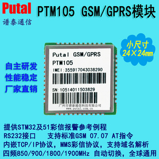 gprs Module GSM Module Wireless Communication Module gprs GSM Wireless Transmission Module PTM105