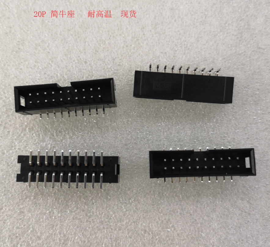 20P贴片简牛座现货    黑色简牛座