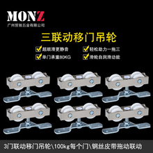 三门联动配件木门移门玻璃门不锈钢门推拉门吊轮吊轨移门滑道路轨