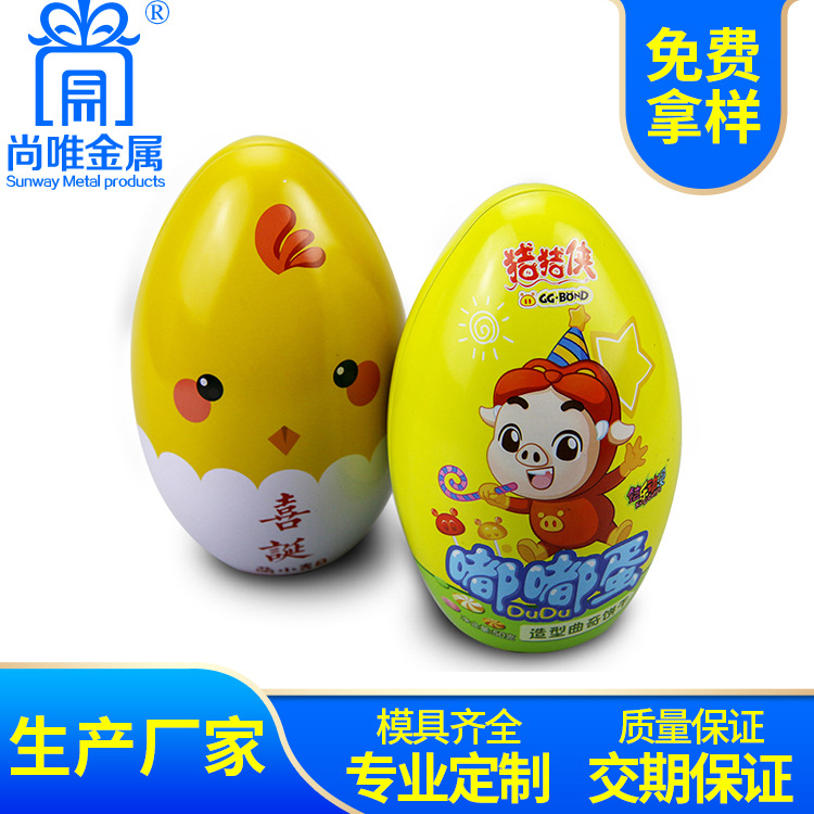 蛋形嘟嘟蛋巧克力饼干马口铁盒促销金属包装罐椭圆形铁盒