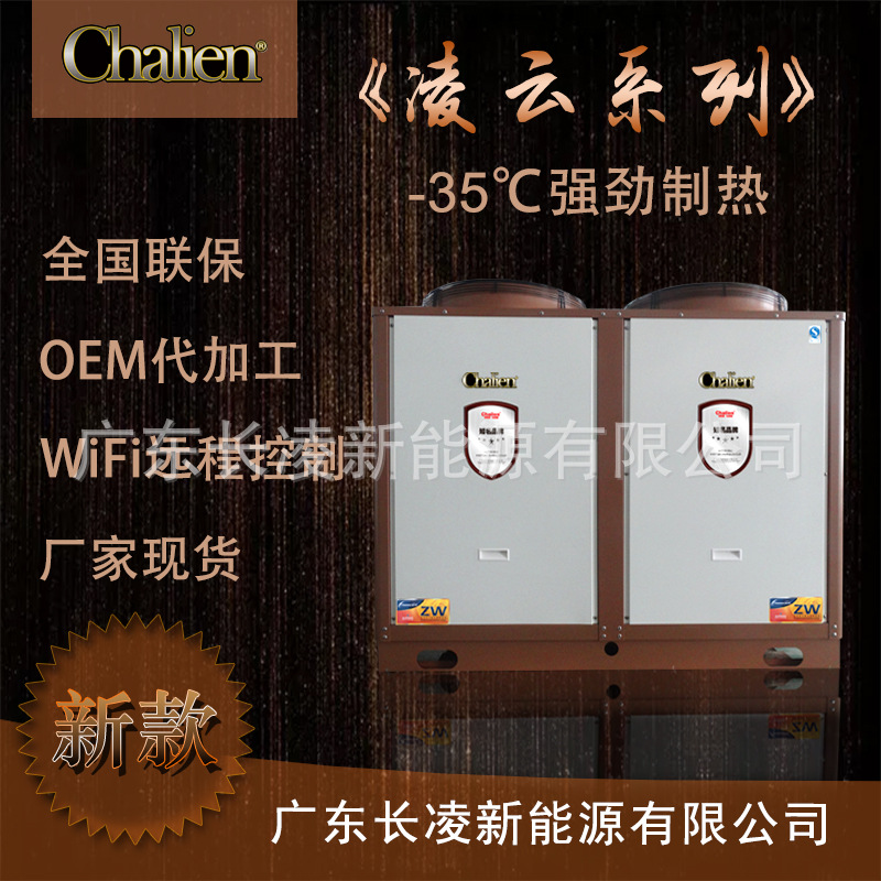 Chalien长凌热泵空气能热泵热水器 10p空气能价格 学校酒店空气能