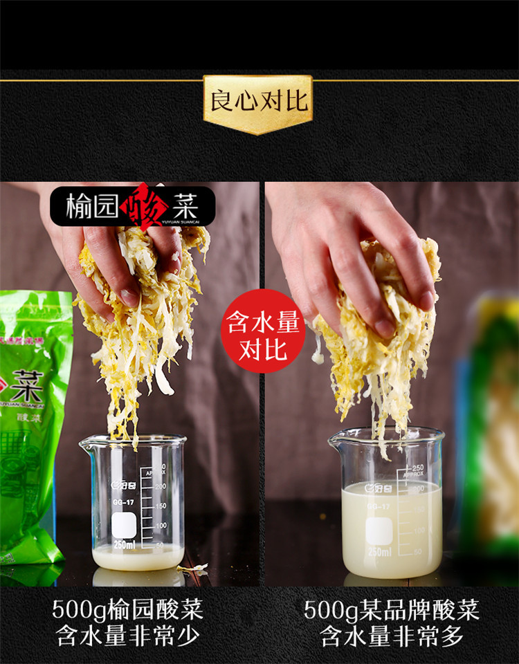 榆园酸菜详情 (10).jpg