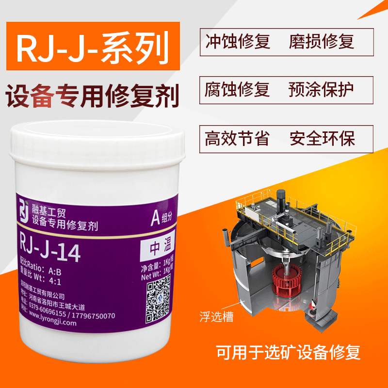 RJ-J-14中温耐磨颗粒胶隔膜泵污水泵纸浆泵脱硫泵涂层1kg