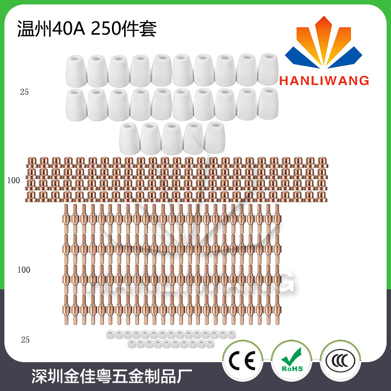 等离子切割配件 PT-31电极喷嘴瓷嘴保护帽分流器 温州40A 250件套