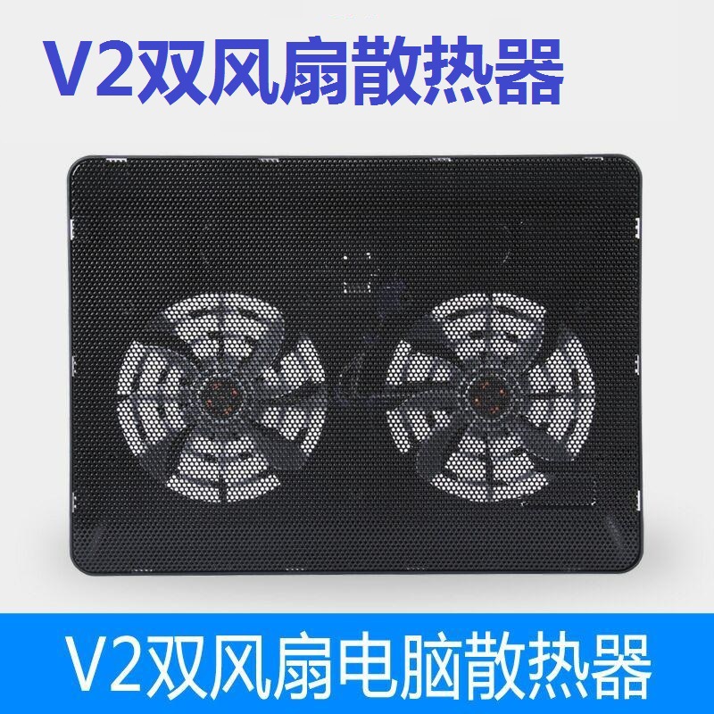 V2笔记本散热器  双风扇笔记本散热垫  15寸笔记本散热底座 爆款