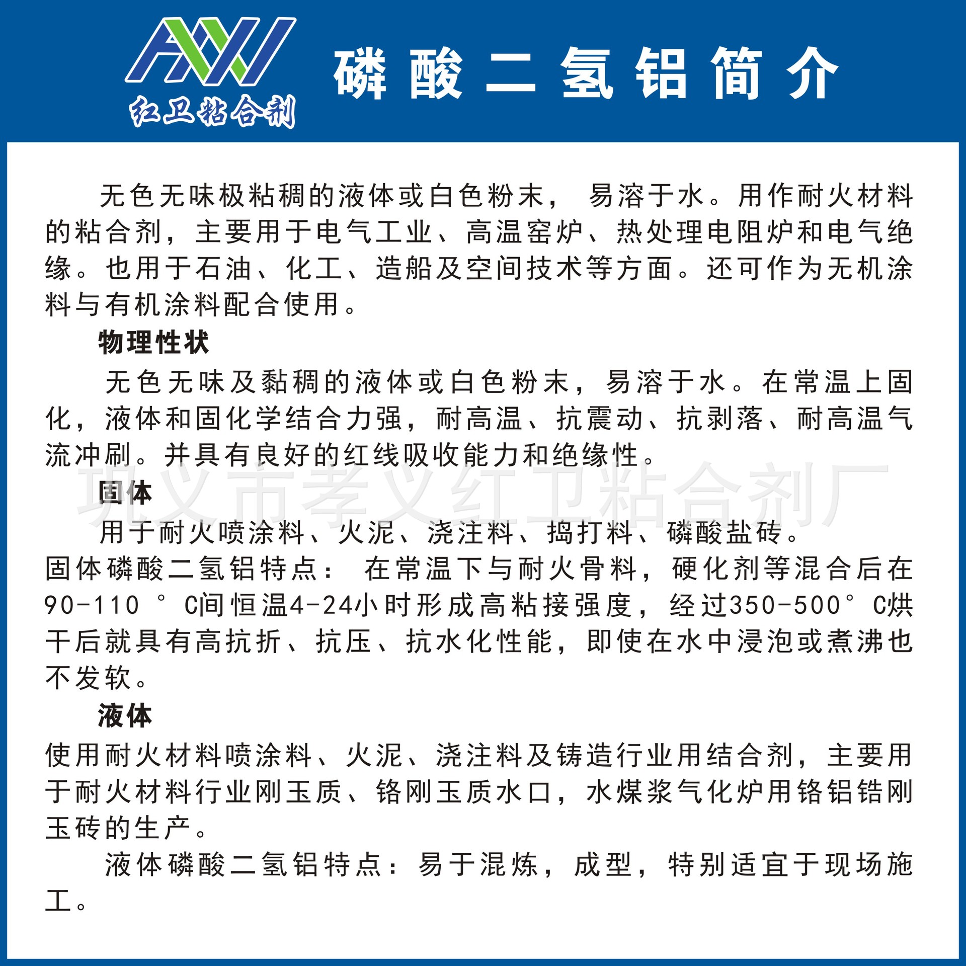 磷酸二氢铝5.jpg