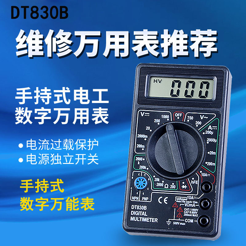 电工万能表DT830B数字万用表小型袖珍便携式高精度家用迷你数显表