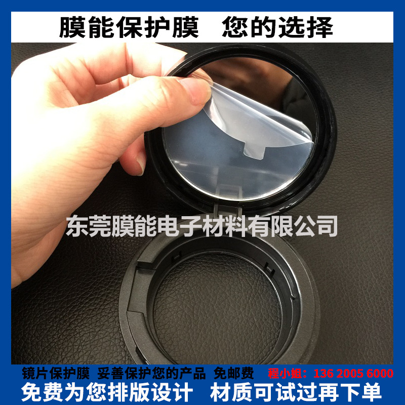 厂家直销PET保护膜 玻璃镜片/化妆盒镜片防刮花防尘透明PET保护膜