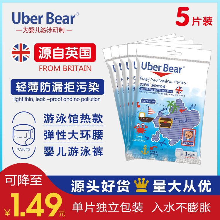 5片优步熊游泳纸尿裤婴儿游泳裤一次性宝宝泳裤防水拉拉裤批发