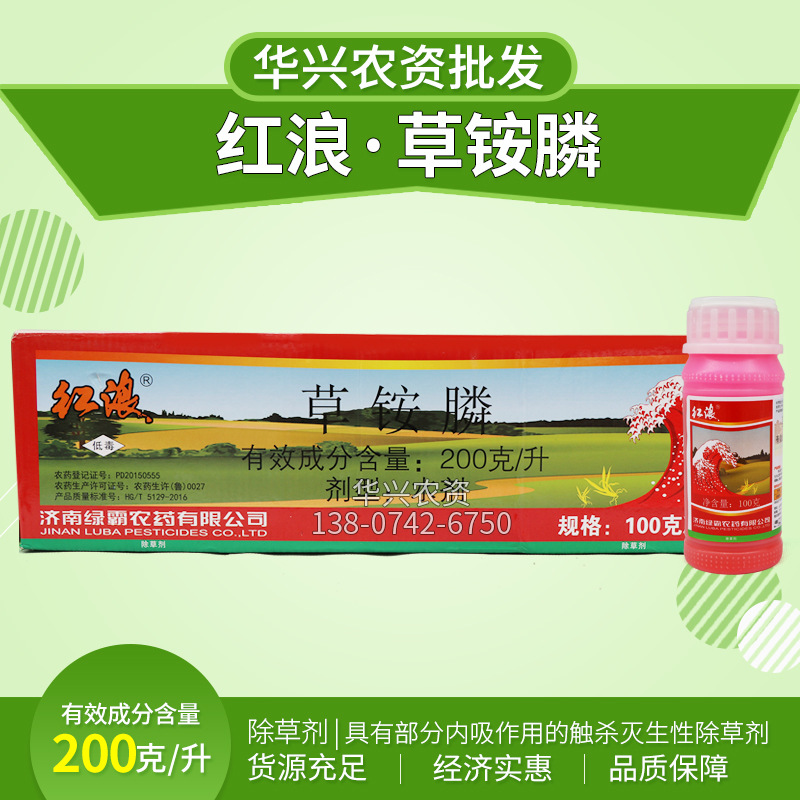 草铵膦除草剂 厂家供应草铵膦除草剂 果园荒地除草红浪100克水剂
