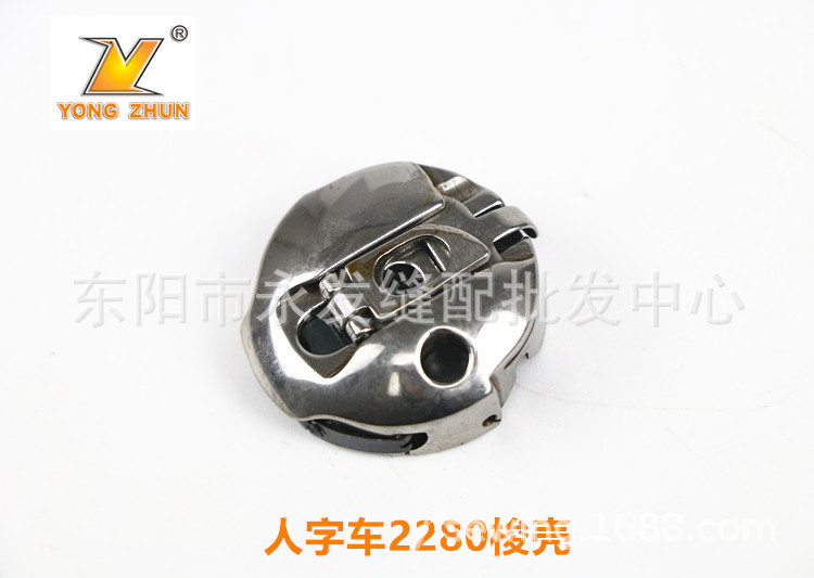 永准BC-2280梭壳 2284高速人字车梭壳 三角针拼缝车梭芯套