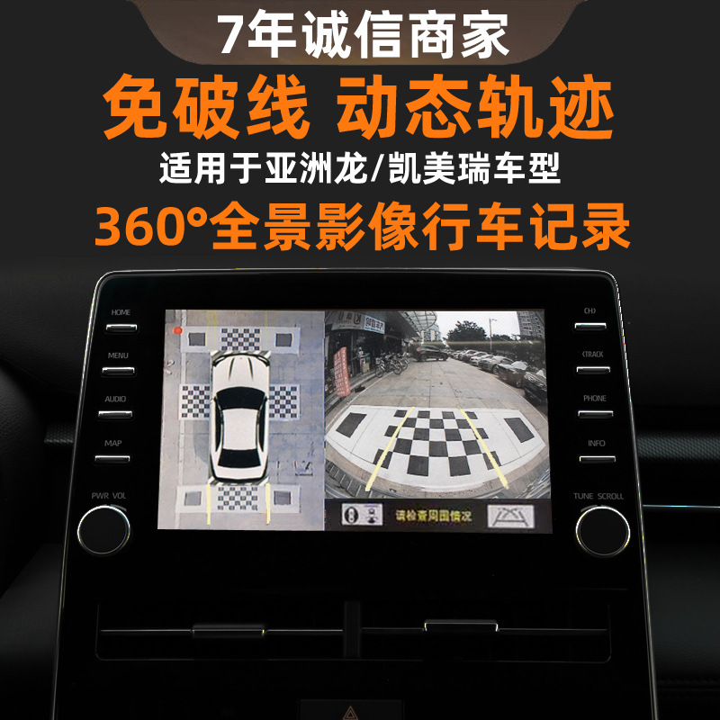 适用于该丰田亚洲龙360全景影像18-19款丰田凯美瑞360度全景影像